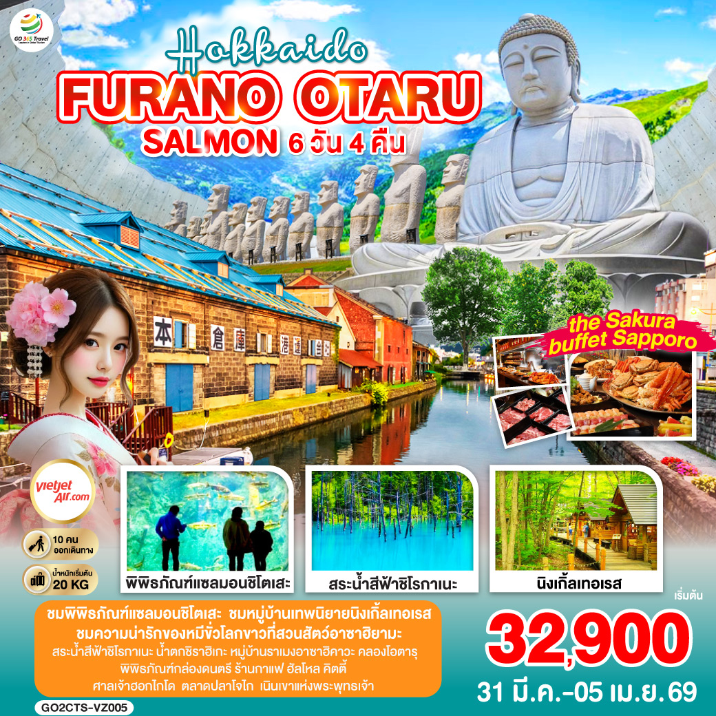 ไฮไลท์ทัวร์-Highlight 
ชมพิพิธภัณฑ์แซลมอนชิโตเสะ - ชมหมู่บ้านเทพนิยายนิงเกิ้ลเทอเรส - ชมความน่ารักของหมีขั่วโลกขาวที่สวนสัตว์อาซาฮิยามะ - สระน้ำสีฟ้าชิโรกาเนะ – น้ำตกชิราฮิเกะ - หมู่บ้านราเมงอาซาฮิคาวะ - คลองโอตารุ – พิพิธภัณฑ์กล่องดนตรี - ร้านกาแฟ ฮัลโหล คิตตี้ - ศาลเจ้าฮอกไกโด – ตลาดปลาโจไก - เนินเขาแห่งพระพุทธเจ้า