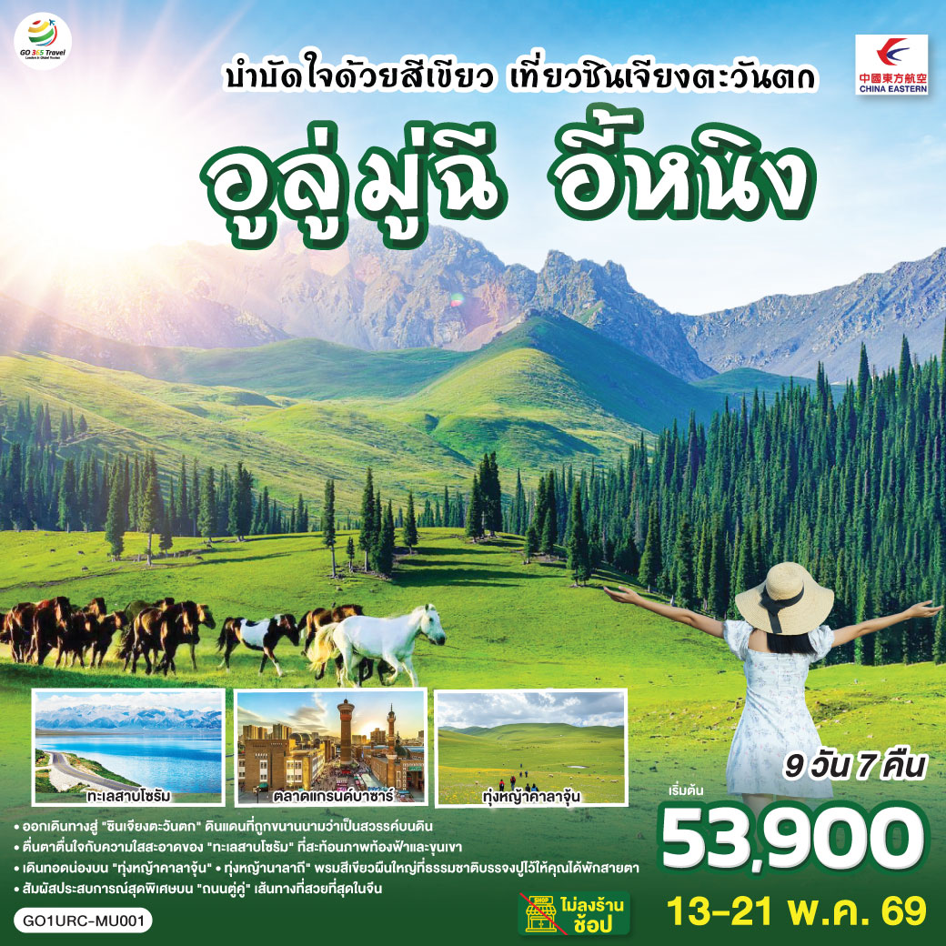 ออกเดินทางสู่ 