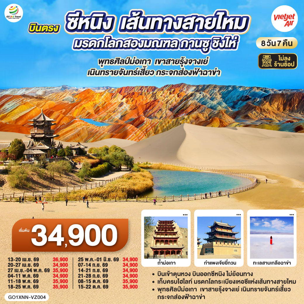 ครั้งหนึ่งในชีวิต... กับการเดินทางบนเส้นทางประวัติศาสตร์ที่โลกต้องจารึก 