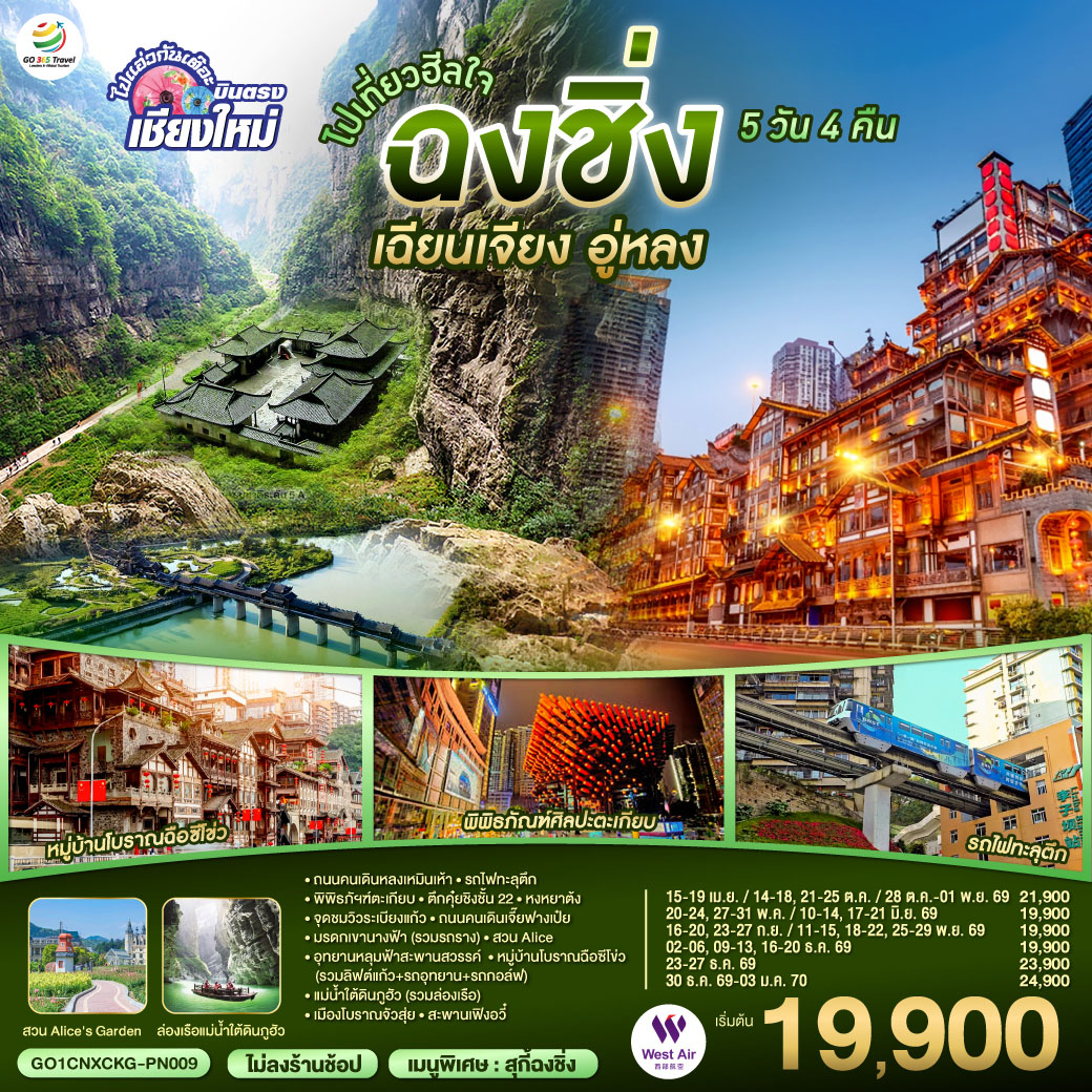 ถนนคนเดินหลงเหมินเห้า|รถไฟทะลุตึก|หมู่บ้านโบราณฉือซีโข่ว|พิพิธภัฯฑ์ตะเกียบ|ตึกคุ๋ยชิงชั้น 22
|ถนนคนเดินเจี๊ยฟางเป๋ย|หงหยาต้ง|อุทยานหลุมป่อฟ้าและสะพานสวรรค์ (รวมลิฟต์แก้ว+รถอุทยาน+รถกอล์ฟ)
|จุดชมวิวระเบียงแก้ว|มรดกเขานางฟ้า (รวมรถราง)|สวน Alice|แม่น้ำใต้ดินภูฮัว (รวมล่องเรือ)|เมืองโบราณจัวสุ่ย|สะพานเฟิงอวี๋