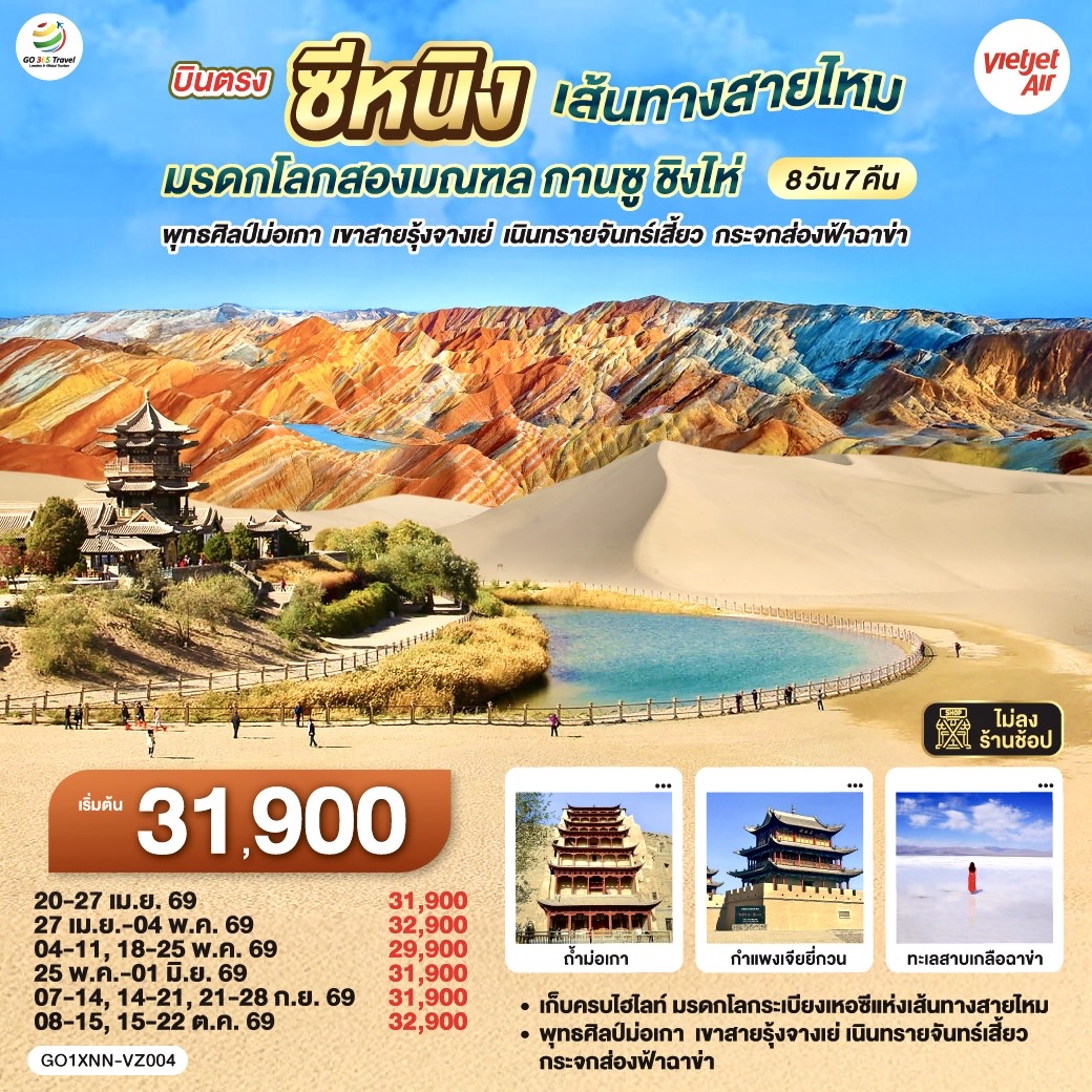 ครั้งหนึ่งในชีวิต... กับการเดินทางบนเส้นทางประวัติศาสตร์ที่โลกต้องจารึก 