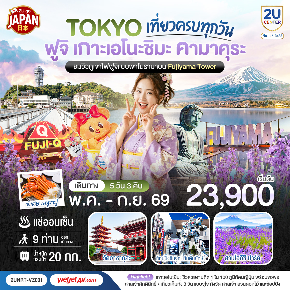 ไฮไลท์ทัวร์-Highlight 
ชมวิวภูเขาไฟฟูจิแบบพาโนราม่าบน FUJIYAMA TOWER (รวมค่าขึ้นทาวเวอร์) - ชมเกาะเอโนชิมะ วิวสวยงามติด 1 ใน 100 ภูมิทัศน์ญี่ปุ่น พร้อมขอพรศาลเจ้าศักดิ์สิทธิ์ - เที่ยวครบทุกวัน แบบจุใจ วัด ศาลเจ้า สวนดอกไม้ และช้อปปิ้งแบบจุใจ - พักออนเซ็น 1 คืน พร้อมอาหารบุฟเฟ่ต์ พิเศษเมนูขาปู