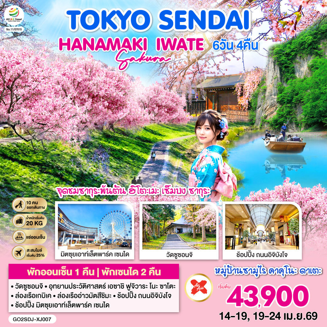 TOHOKU SENDAI HANAMAKI  IWATE SAKURA 6D 4N  โดยสายการบินไทยแอร์เอเชีย เอ็กซ์ [XJ]
