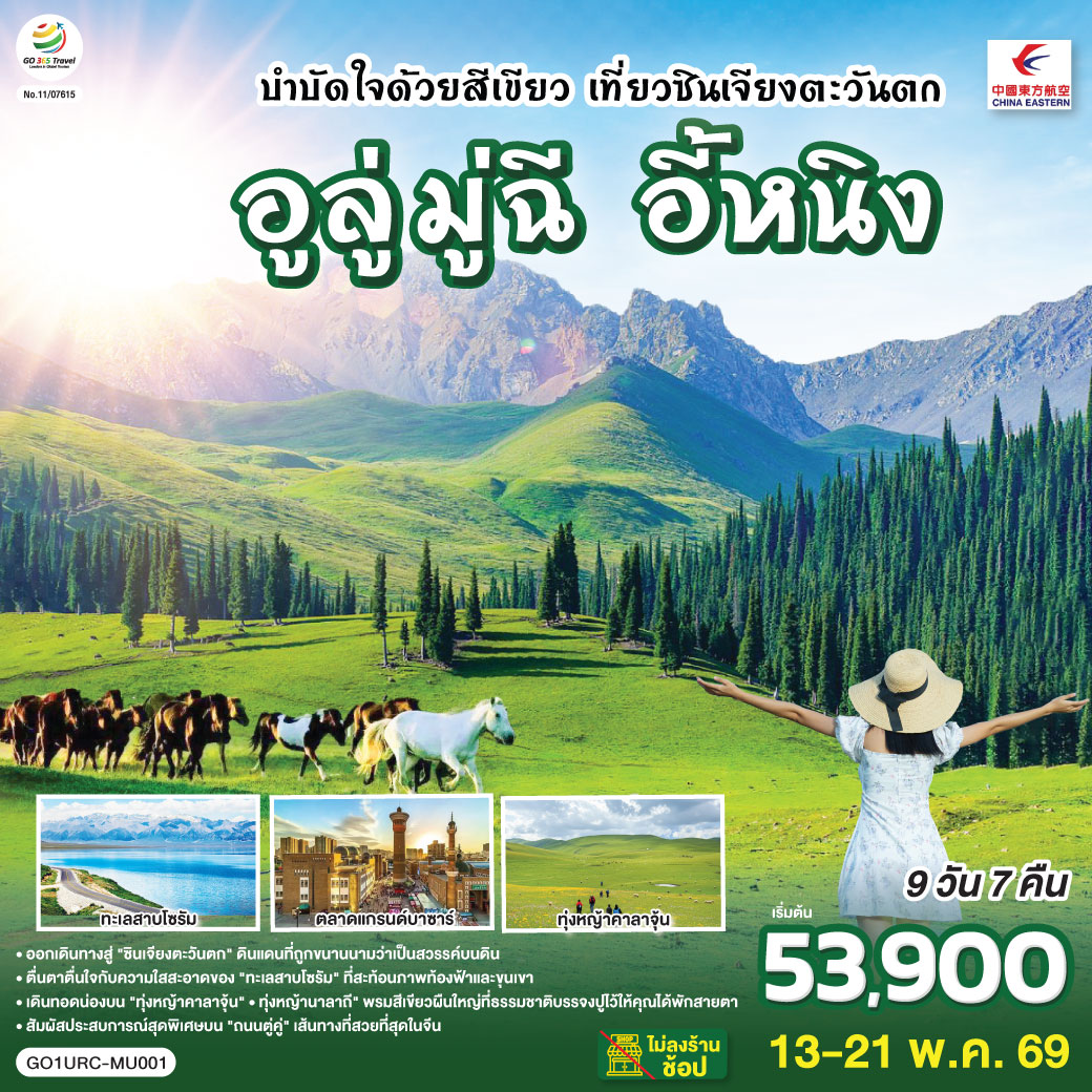 ออกเดินทางสู่ 