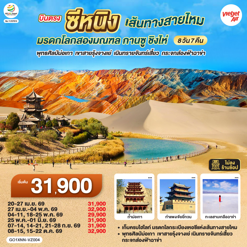 ครั้งหนึ่งในชีวิต... กับการเดินทางบนเส้นทางประวัติศาสตร์ที่โลกต้องจารึก 