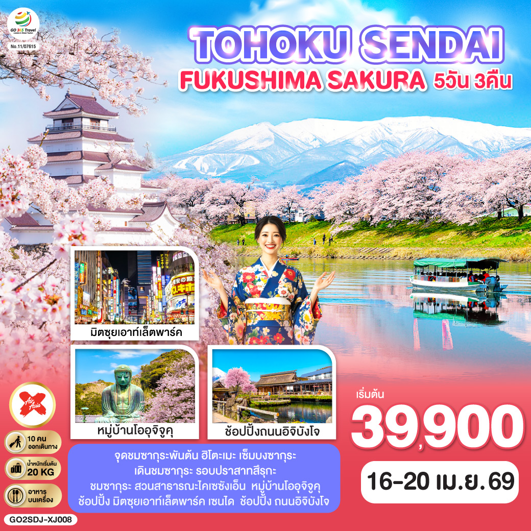 TOHOKU SENDAI FUKUSHIMA SAKURA 5D 3N  โดยสายการบินไทยแอร์เอเชีย เอ็กซ์ [XJ]