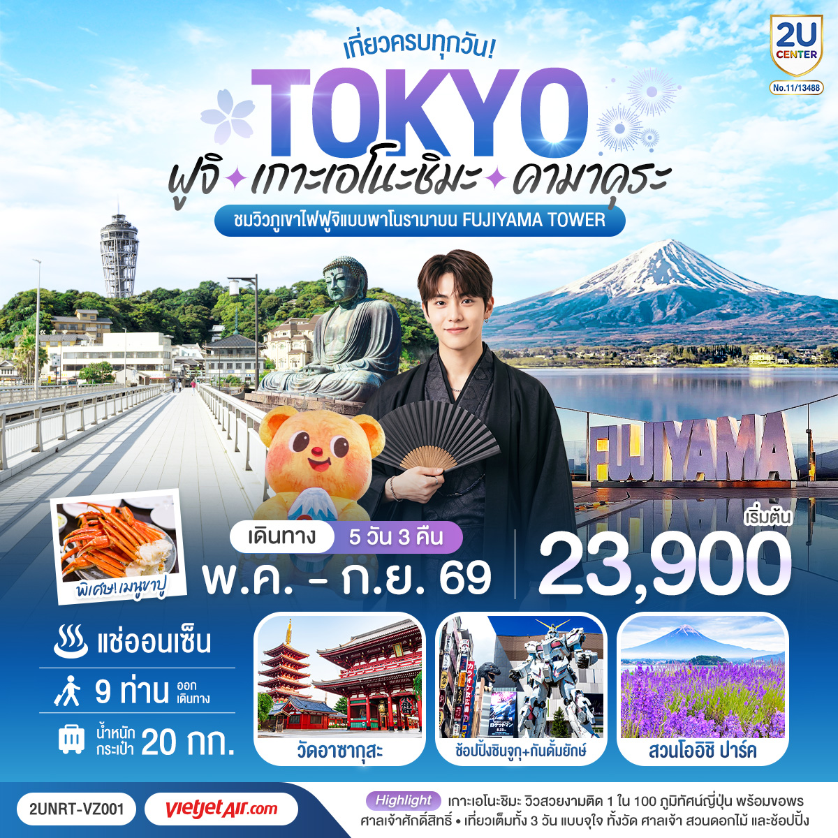 ไฮไลท์ทัวร์-Highlight 
ชมวิวภูเขาไฟฟูจิแบบพาโนราม่าบน FUJIYAMA TOWER (รวมค่าขึ้นทาวเวอร์) - ชมเกาะเอโนชิมะ วิวสวยงามติด 1 ใน 100 ภูมิทัศน์ญี่ปุ่น พร้อมขอพรศาลเจ้าศักดิ์สิทธิ์ - เที่ยวครบทุกวัน แบบจุใจ วัด ศาลเจ้า สวนดอกไม้ และช้อปปิ้งแบบจุใจ - พักออนเซ็น 1 คืน พร้อมอาหารบุฟเฟ่ต์ พิเศษเมนูขาปู