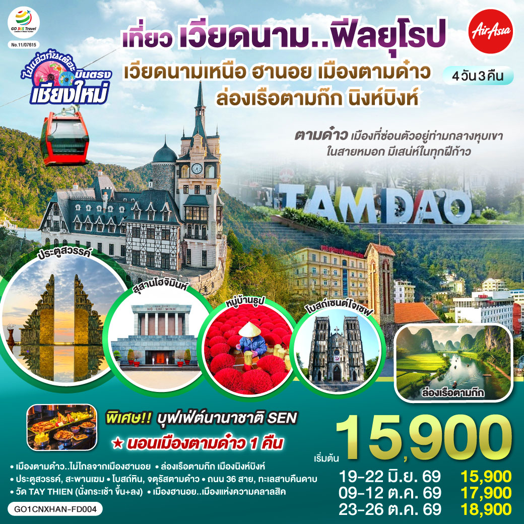 เมืองตามด๋าว|โบสถ์หิน|จตุรัสตามด๋าว|ประตูสวรรค์
|สะพานเฆม|วัด TAY THIEN (นั่งกระเช้า ขึ้น+ลง)
|ล่องเรือตามก๊ก|เมืองนิงห์บิงห์|หมู่บ้านธูป
|สุสานลุงโฮ|เมืองฮานอย|ถนน 36 สาย|ทะเลสาบคืนดาบ