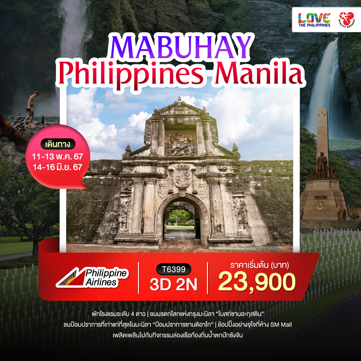 Mabuhay Philippines Manila โดยสายการบิน Philippine Airlines (PR)