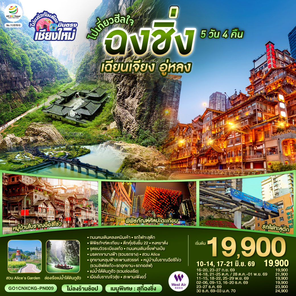 ถนนคนเดินหลงเหมินเห้า|รถไฟทะลุตึก|หมู่บ้านโบราณฉือซีโข่ว|พิพิธภัฯฑ์ตะเกียบ|ตึกคุ๋ยชิงชั้น 22
|ถนนคนเดินเจี๊ยฟางเป๋ย|หงหยาต้ง|อุทยานหลุมป่อฟ้าและสะพานสวรรค์ (รวมลิฟต์แก้ว+รถอุทยาน+รถกอล์ฟ)
|จุดชมวิวระเบียงแก้ว|มรดกเขานางฟ้า (รวมรถราง)|สวน Alice|แม่น้ำใต้ดินภูฮัว (รวมล่องเรือ)|เมืองโบราณจัวสุ่ย|สะพานเฟิงอวี๋