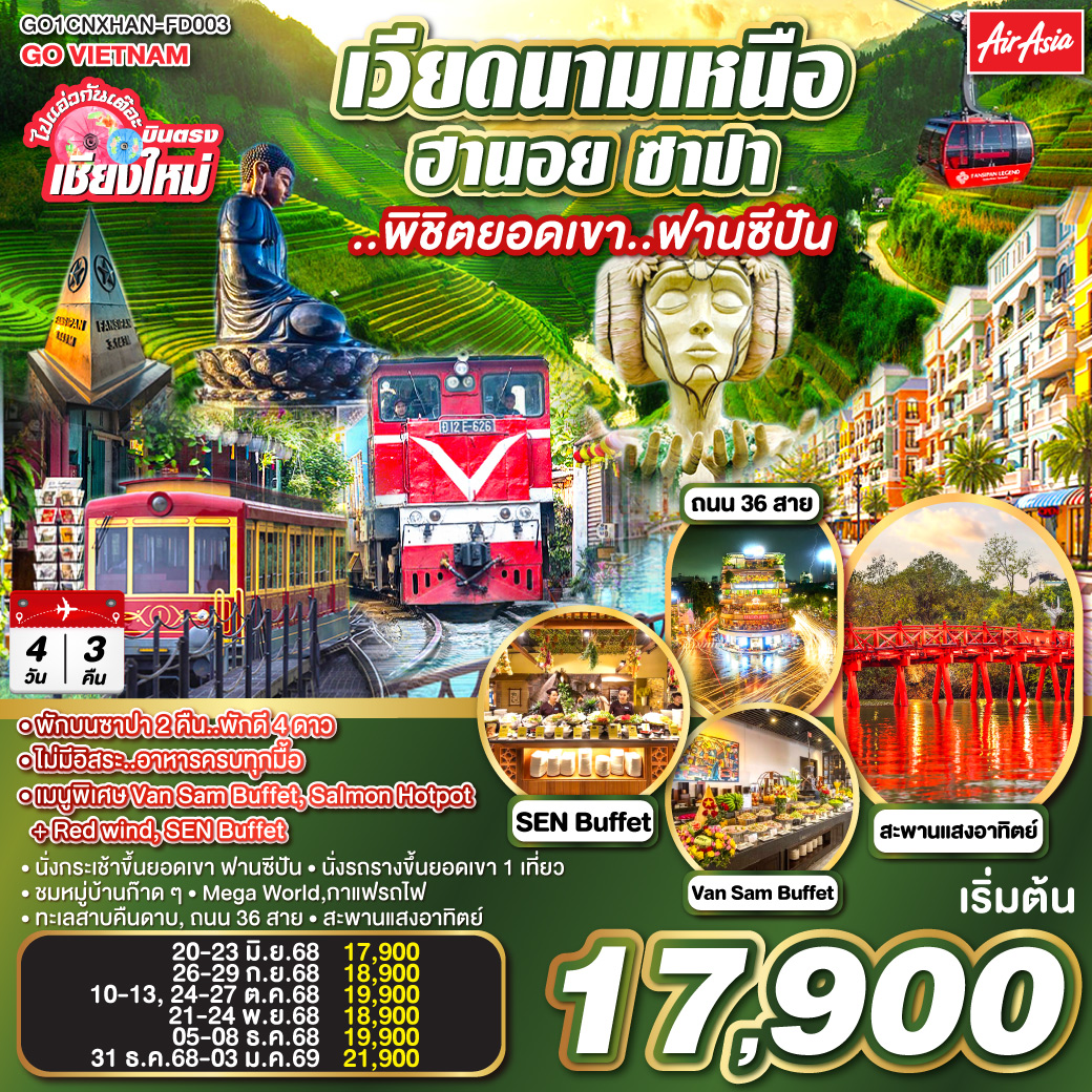 ไปแอ่วกันเต๊อะ..บินตรงเชียงใหม่ เวียดนามเหนือ ฮานอย ซาปา ..พิชิตยอดเขา..ฟานซีปัน 4 วัน 3 คืน โดยสายการบิน (FD) ** พักโรงแรม ระดับ 4 ดาว **
