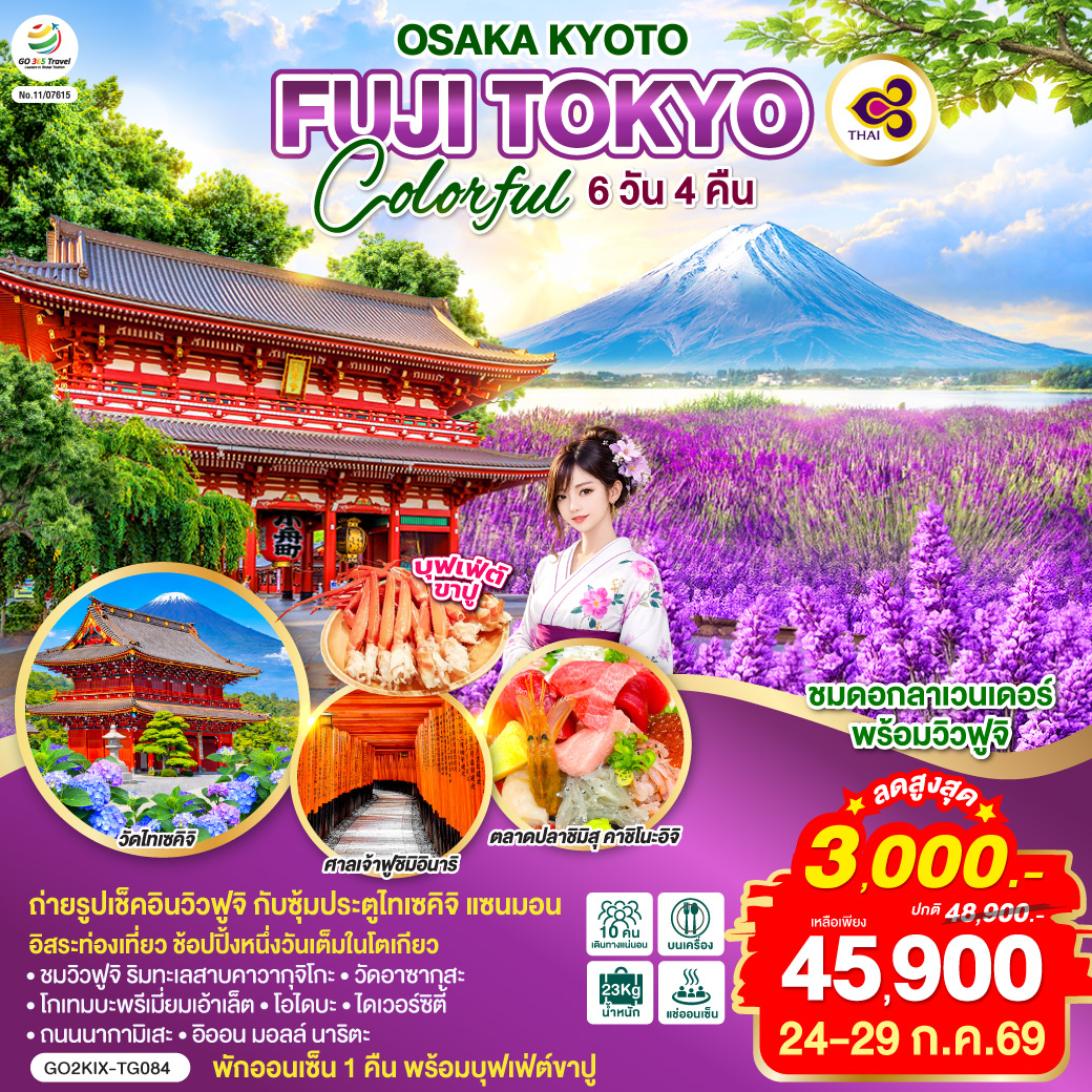 GO2KIX-TG084 OSAKA KYOTO FUJI TOKYO COLORFUL 6D 4N โดยสายการบินไทย [TG]