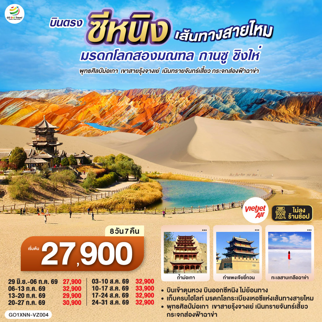 ครั้งหนึ่งในชีวิต... กับการเดินทางบนเส้นทางประวัติศาสตร์ที่โลกต้องจารึก 