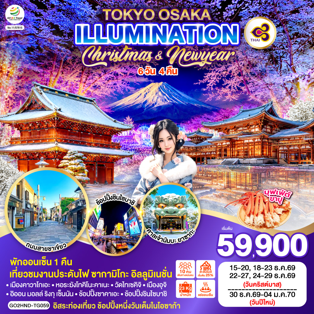ไฮไลท์ทัวร์-Highlight
เที่ยวชมงานประดับไฟ งานประดับไฟซากามิโกะ อิลลูมิเนชั่น – อิสระท่องเที่ยว ช้อปปิ้งหนึ่งวันเต็มในโอซาก้า – พักออนเซ็น 1 คืน – เมนูบุฟเฟต์ขาปู – เมืองคาวาโกเอะ – หอระฆังโทคิโนะคาเนะ – วัดไทเซคิจิ – เมืองอุจิ – ถนนสายชาเขียว – ศาลเจ้านัมบะ ยาซากะ – อิออน มอลล์ ริงกุ เซ็นนัน - ช้อปปิ้งซาคาเอะ – ช้อปปิ้งชินไซบาชิ