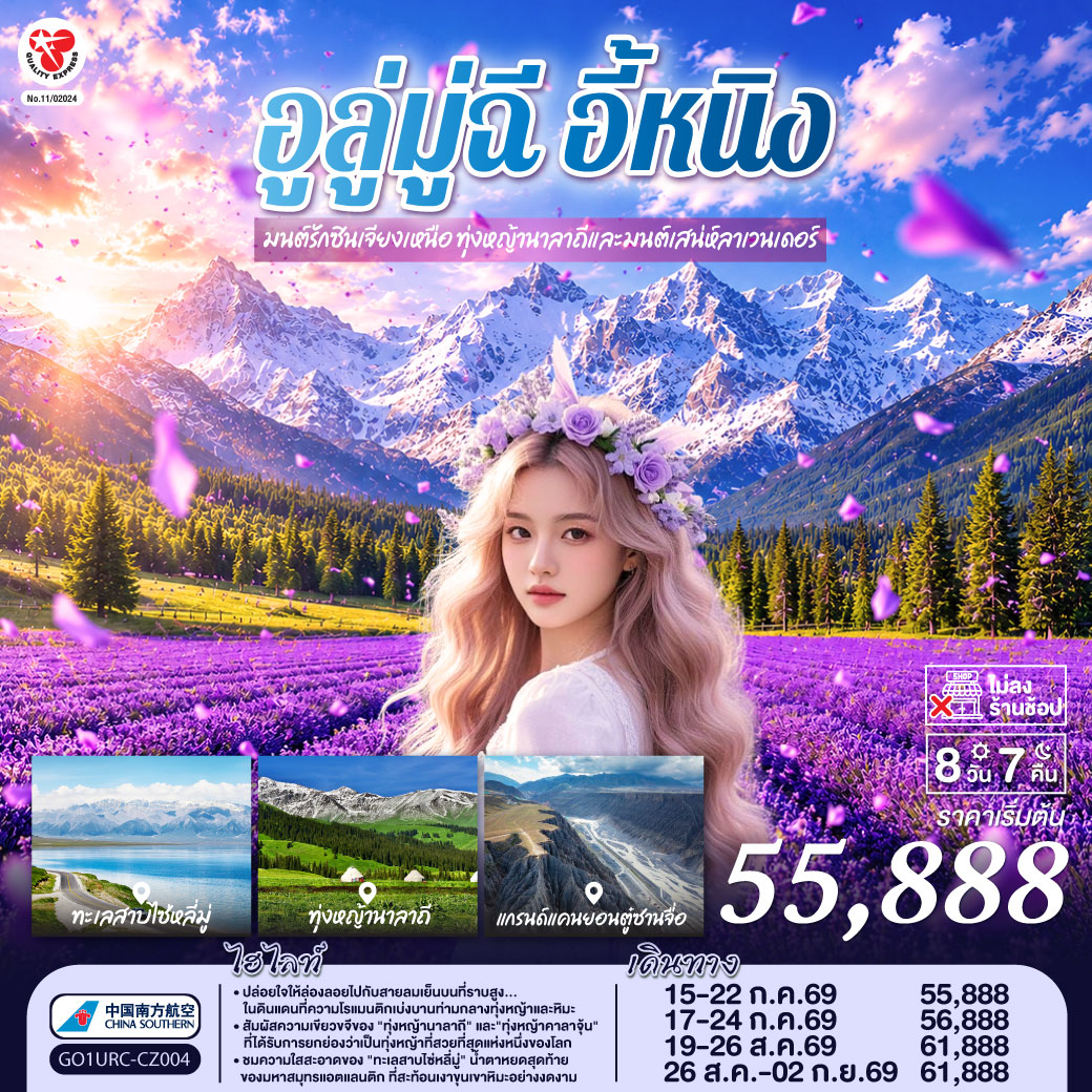 ปล่อยใจให้ล่องลอยไปกับสายลมเย็นบนที่ราบสูง... ในดินแดนที่ความโรแมนติกเบ่งบานท่ามกลางทุ่งหญ้าและหิมะ | สัมผัสความเขียวขจีของ 
