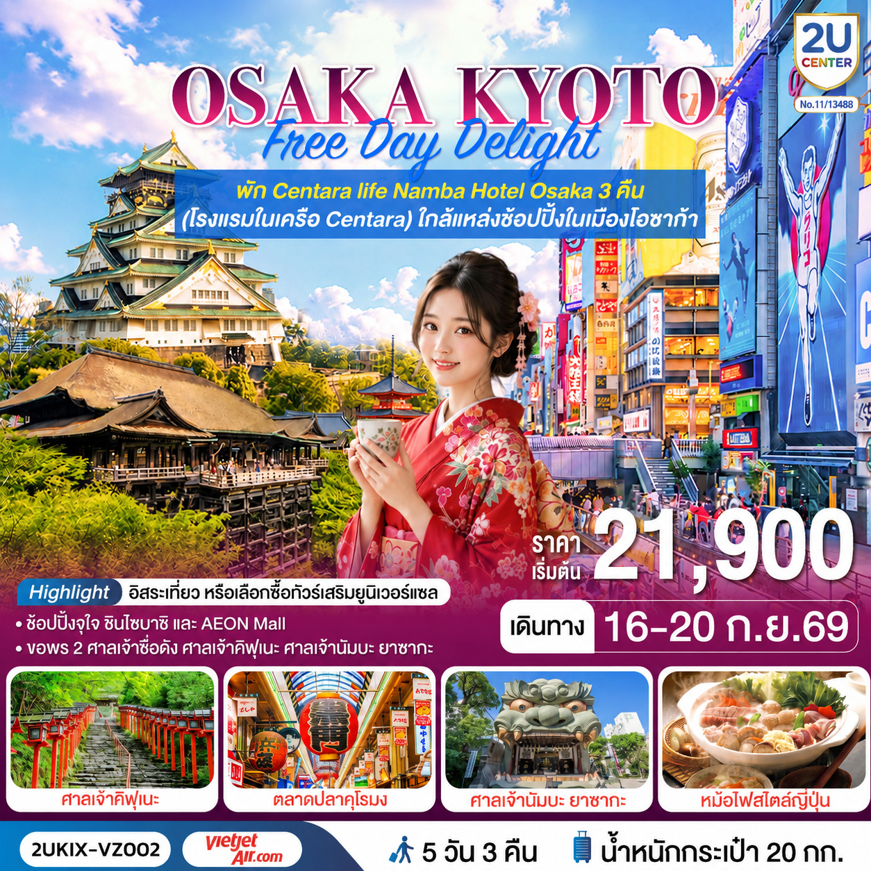 Osaka Kyoto Free Day Delight 5 วัน 3 คืน โดยสายการบินเวียตเจ็ทแอร์ [VZ]