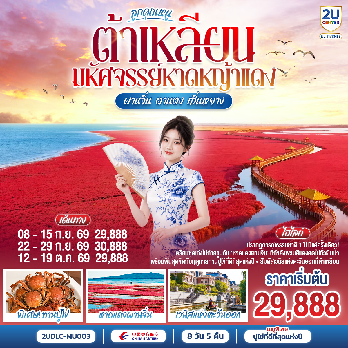 นำท่านนั่งรถกอล์ฟรับลมเย็น ลัดเลาะไปตาม 