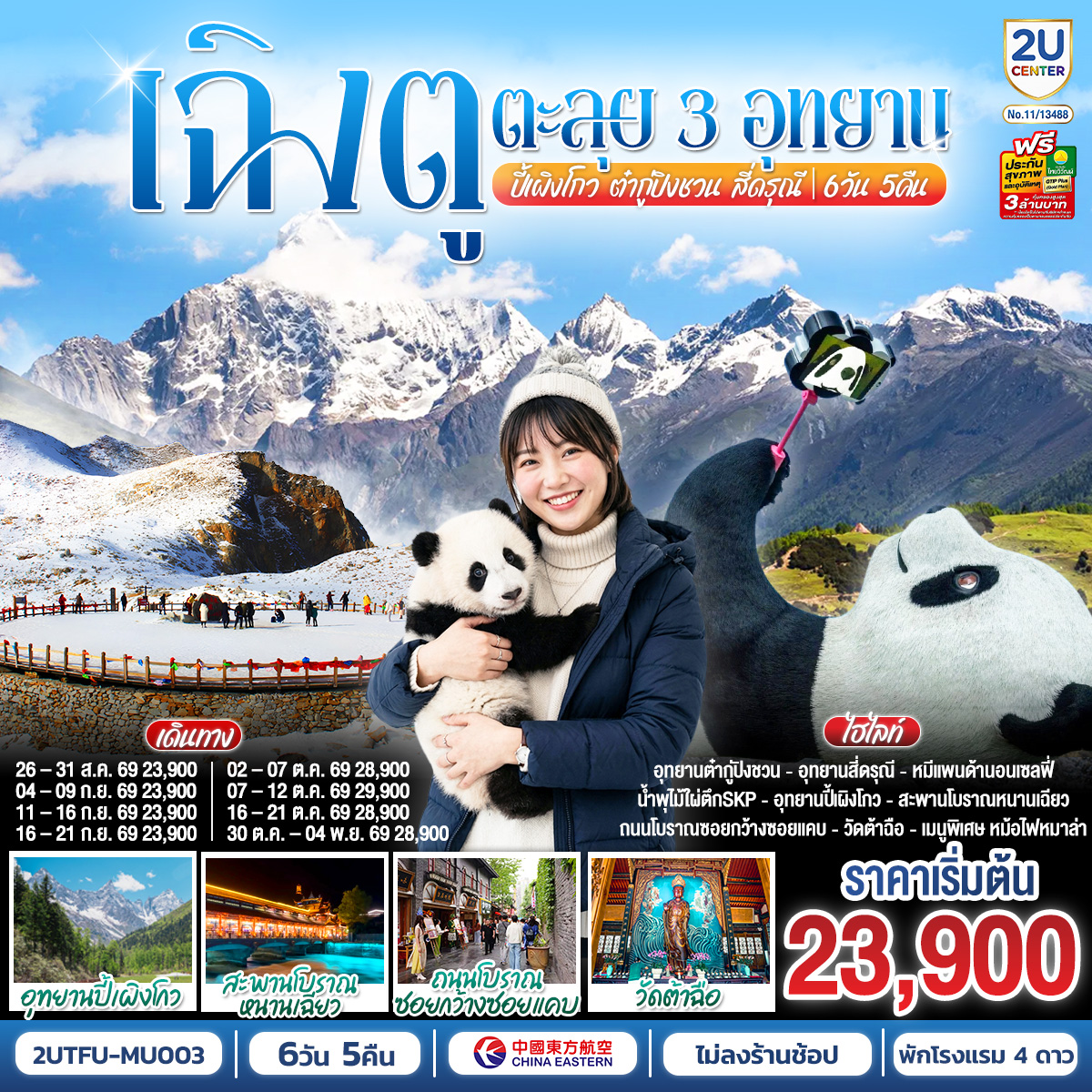 อุทยานปี้เผิงโกว - ภูผาหิมะกลาเซียร์ต๋ากู่ปิงชวน -อุทยานสี่ดรุณี - เมืองตูเจียงเยี่ยน - สะพานโบราณหนานเฉียว - เมืองโบราณกวนเซี่ยน - ร้านหนังสือจงซูเก๋อ - วัดต้าฉือ - ถนนคนเดินซุนซีลู่ - หมีแพนด้าปีนตึกIFS - ถนนไท่กู๋หลี - ชมแสงสีน้ำพุไม้ใผ่ตึกSKP- วัดเหวินซู - เมืองโบราณลั่วไต้ - ถนนโบราณซอยกว้างซอยแคบ - สตรีทอาร์ท Eastern Suburb Memory