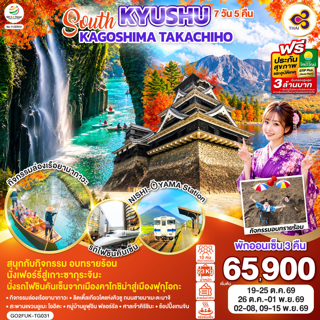 SOUTH KYUSHU KAGOSHIMA TAKACHIHO 7D 5N โดยสายการบินไทย [TG]