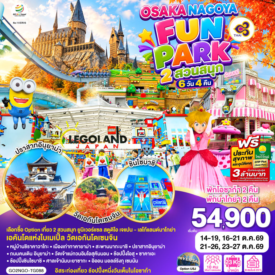 GO2NGO-TG088 OSAKA NAGOY 2 สวนสนุก FUN PARK 6D 4N โดยสายการบินไทย [TG]