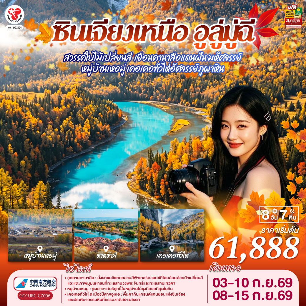 สัมผัสจังหวะชีวิตที่ช้าลงในดินแดนเทพนิยาย... จากทะเลสาบคานาสือสู่มนต์เสน่ห์บ้านไม้ซุงแห่งซินเจียง | ล่องลอยในความฝัน ณ 