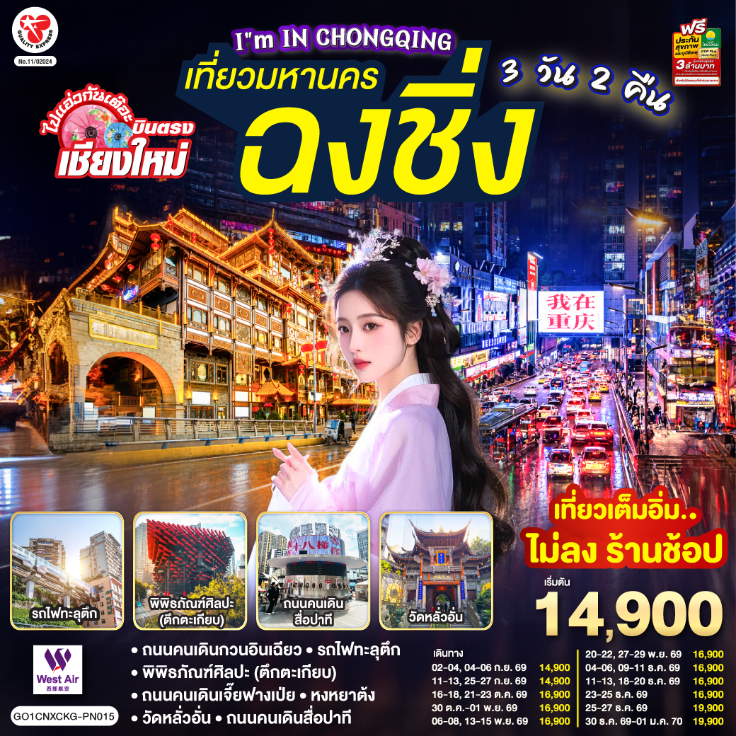 ถนนคนเดินกวนอินเฉียว|รถไฟทะลุตึก|พิพิธภัณฑ์ศิลปะ (ตึกตะเกียบ)|ถนนคนเดินเจี๊ยฟางเป่ย|หงหยาต้ง|วัดหลั่วอั่น|ถนนคนเดินสื่อปาที