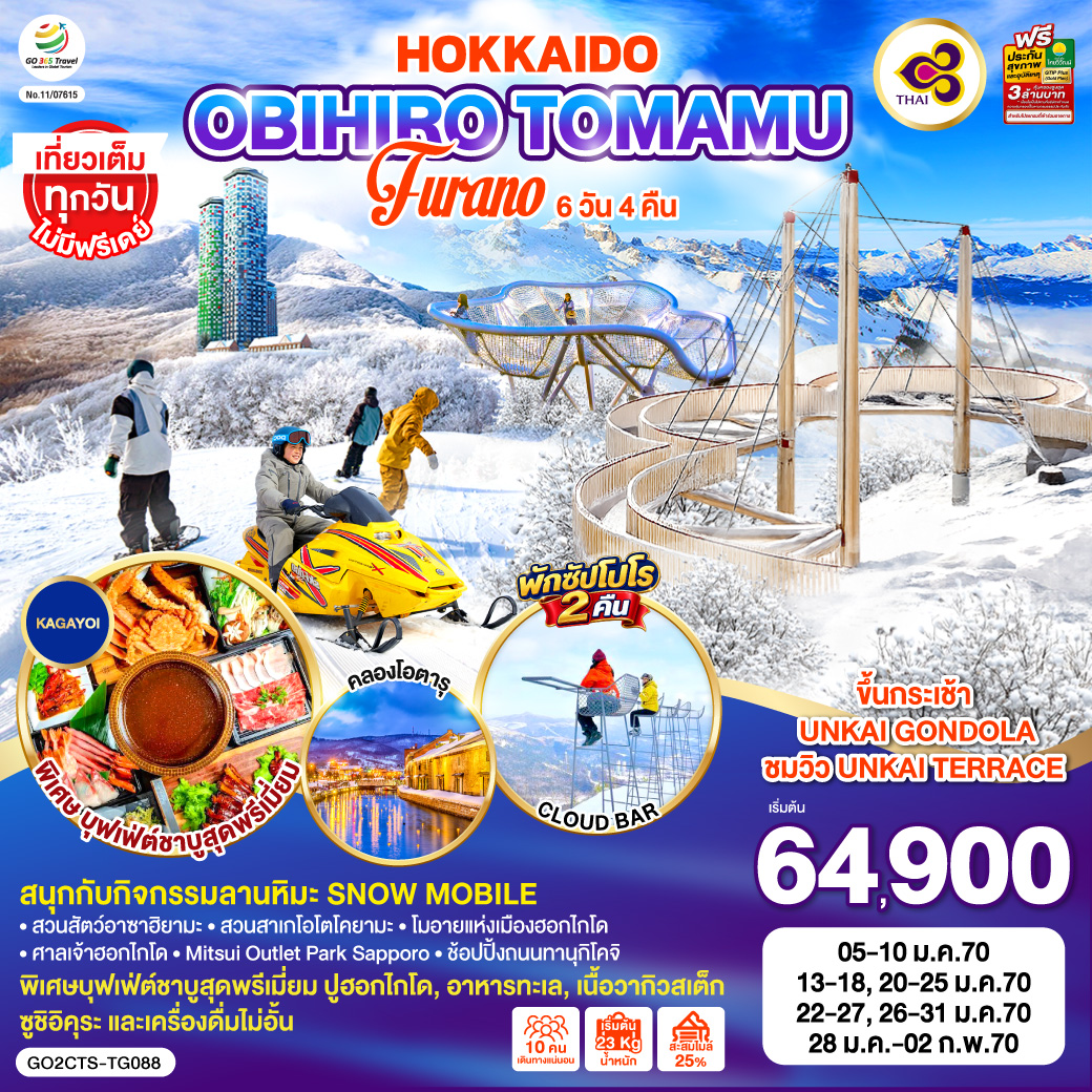 ไฮไลท์ทัวร์-Highlight
ขึ้นกระเช้า UNKAI GONDOLA ชมวิว UNKAI TERRACE - สนุกกับกิจกรรมลานหิมะ ขับSnow Mobile - พิเศษบุฟเฟ่ต์ชาบู ปู อาหารทะเล เนื้อวากิว สเต็กวากิว และเครื่องดื่มไม่อั้น - เที่ยวเต็มทุกวันไม่มีฟรีเดย์ พักซัปโปโร 2 คืน  - สวนสัตว์อาซาฮิยามะ - สวนสาเกโอโตโคยามะ – คลองโอตารุ - ศาลเจ้าฮอกไกโด – โมอายแห่งเมืองฮอกไกโด - Mitsui Outlet Park Sapporo - ช้อปปิ้งถนนทานุกิโคจิ