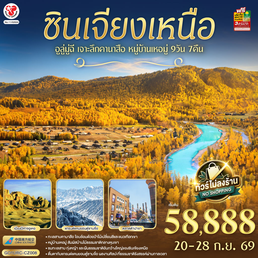 สัมผัสจังหวะชีวิตที่ช้าลงในดินแดนเทพนิยาย... จากทะเลสาบคานาสือสู่มนต์เสน่ห์บ้านไม้ซุงแห่งซินเจียง | ล่องลอยในความฝัน ณ 