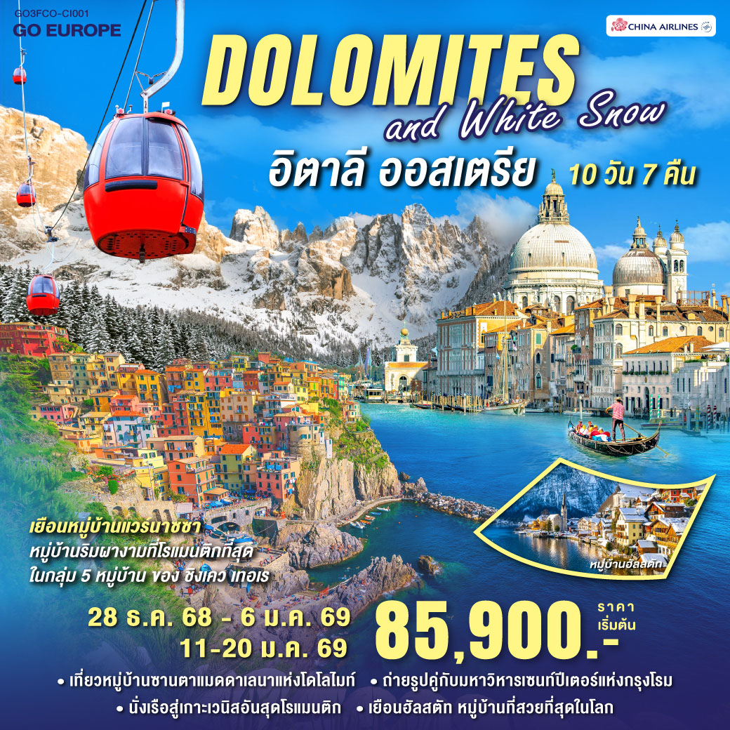 DOLOMITES AND WHITE SNOW อิตาลี ออสเตรีย 10 วัน 7 คืน โดยสายการบินไชน่าแอร์ไลน์ (CI) วาติกัน - มหาวิหารเซนท์ปีเตอร์ - น้ำพุเทรวี - บันไดสเปน - ปิซ่า - หอเอนปิซา - ลา สเปเซีย – นั่งรถไฟเข้าสู่ ชิงเกว แตร์เร - หมู่บ้านริโอแมกจิโอเร่ - หมู่บ้านมานาโรล่า - หมู่บ้านเวอร์นาซซา - ปาร์มา - เมสเตร้ - เกาะเวนิส - เวโรนา อารีนา - หมู่บ้านซานตาแมดดาเลนา - เทรนโต - กระเช้าสุ่ยอดแอลป์ดิซุสเซ่ - อินส์บรูค - หลังคาทองคำ - ซาลส์บวร์ก - ฮัลสตัท เวียนนา - OUTLET
เวียนนา - บราติสลาวา - ถนนคาร์ทเนอร์ - พระราชวังเชินบรุนน์