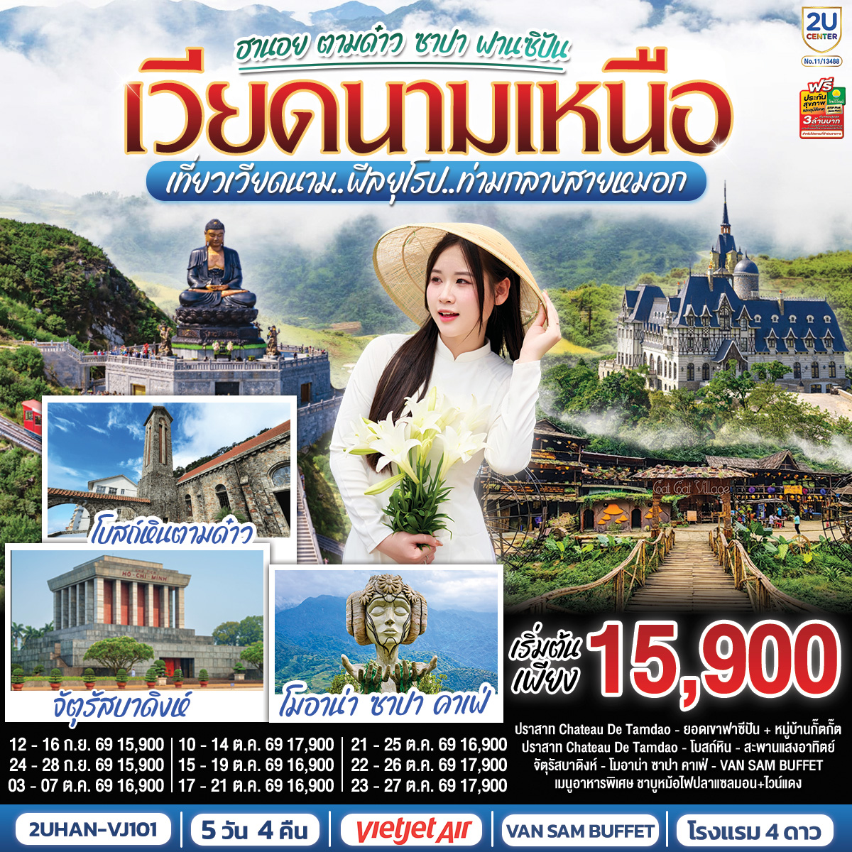 -พัก 3 เมือง บนซาปา 2 คืน  ตามด๋าว 1 คืน ฮานอย 1 คืน 
-เช็คอิน 2 คาเฟ่ดัง  โมอาน่า ซาปา คาเฟ่   และ  Gio Cafe  ตามด๋าว
-ชม จัตุรัสบาดิงห์ Ba Dinh Square
-ช้อปปิ้งย่านถนน 36 สายเก่า
-ชมหมูบ้านชาวเขากั๊ตกั๊ต