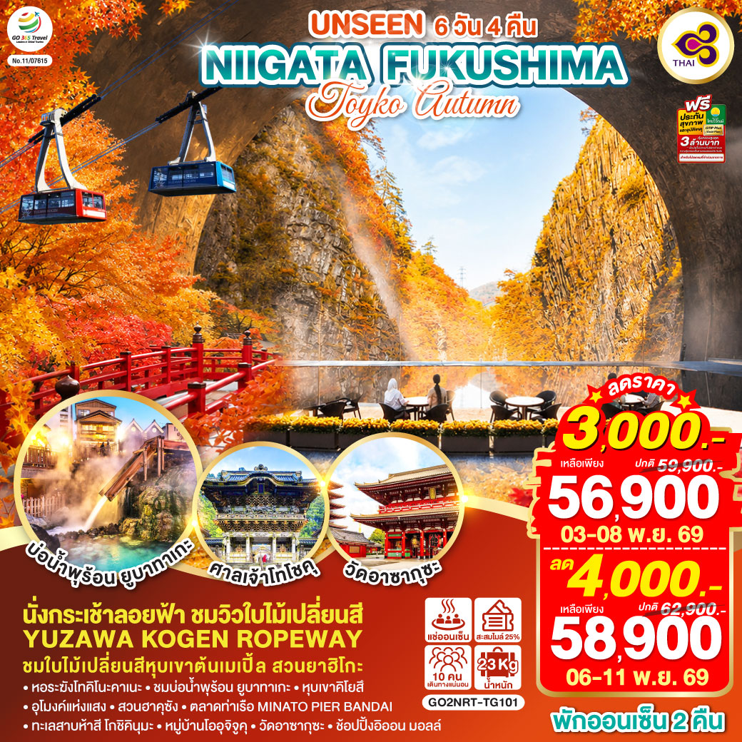 UNSEEN NIIGATA FUKUSHIMA TOKYO AUTUMN 6D 4N โดยสายการบินไทย [TG] ชมวิวใบไม้เปลี่ยนสี YUZAWA KOGEN ROPEWAY