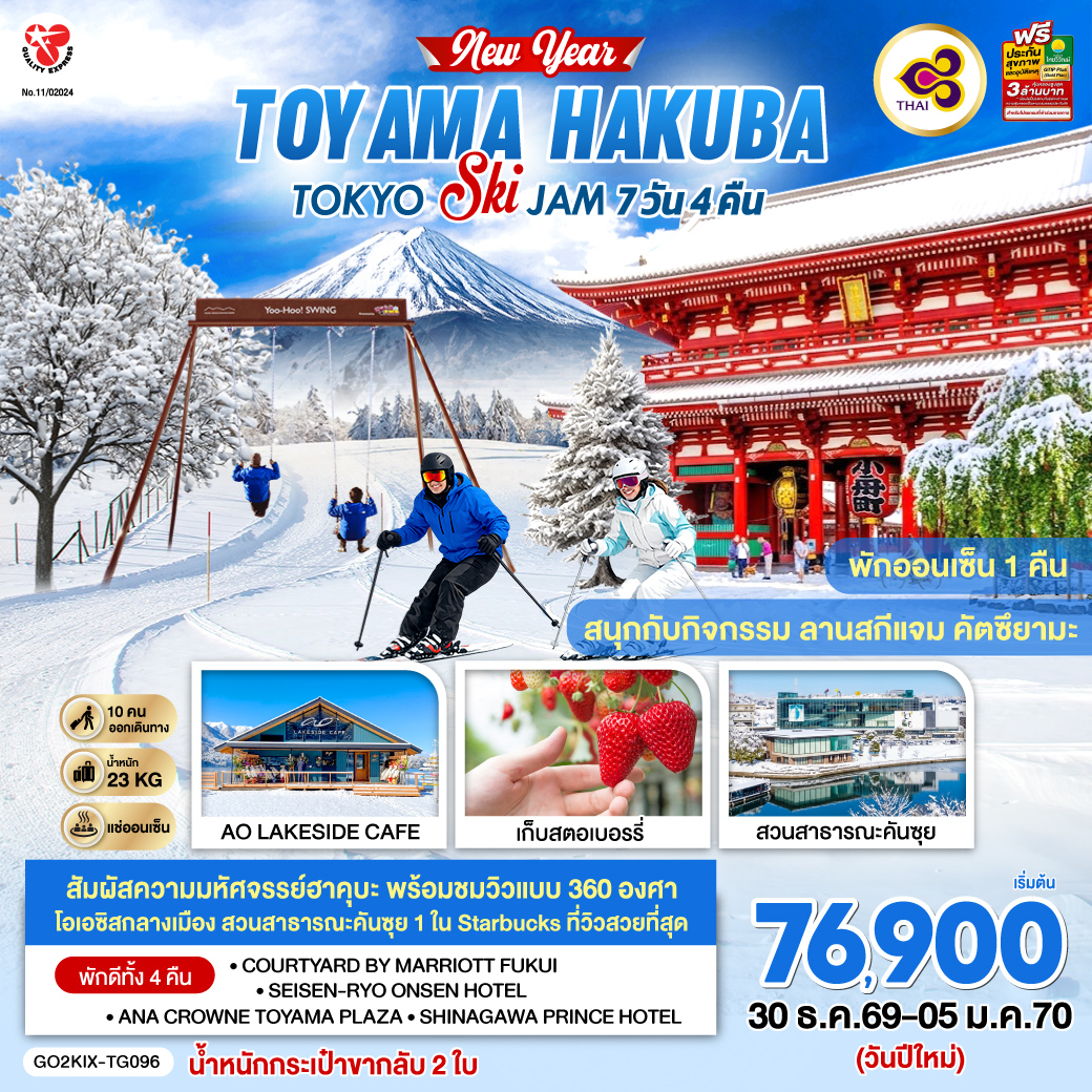TOYAMA HAKUBA TOKYO SKI JAM  NEW YEAR 7D 4N โดยสายการบินไทย [TG]
