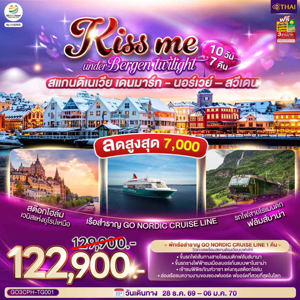 โคเปนเฮเกน – ลิตเติ้ลเมอร์เมด – น้ำพุแห่งราชินีเกฟิออน  – ท่าเรือนูฮาวน์ -  ช้อปปิ้งสินค้าย่าน ถนนสตรอยก์ - เรือสำราญ GO Nordic Cruise line ห้องหน้าต่างเห็นทะเล - ออสโล – อุทยานฟรอกเนอร์ - ถนนคาร์ล โยฮันส์ เกท - เกียร์โล– ฟลัม – ล่องเรือชมความงามของซองฟยอร์ด – รถไฟสายโรแมนติกฟลัมส์บาน่า -  น้ำตกจอสฟอสเซ่น - วอส- เบอร์เก้น - ขึ้นรถรางไฟฟ้าชมเมืองแบบพาโนราม่า - ออสโล - ศาลาว่าการเมืองออสโล - ออสโลโอเปราเฮ้าส์ - ลานกระโดดสกี โฮเมนโคเล่น - ชาลอทเทนเบิร์ก - คาร์ลสตัท - โอเรโบร - สต๊อกโฮล์ม- เข้าชมพิพิธภัณฑ์วาซา - ศาลาว่าการเมืองสต๊อกโฮล์ม - กัมลาสตัน