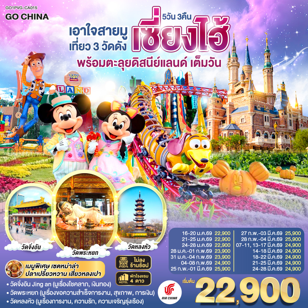 - วัดจิ่งอัน (มูเรื่องโชคลาภ, เงินทอง) 
- วัดพระหยก (มูเรื่องขอความสำเร็จการงาน, สุขภาพ, การเงิน) 
- วัดหลงหัว (มูเรื่องการงาน, ความรัก, ความเจริญรุ่งเรือง)