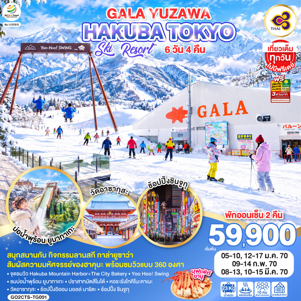 GALA YUZAWA SKI RESORT HAKUBA TOKYO 6D 4N โดยสายการบินไทย [TG]