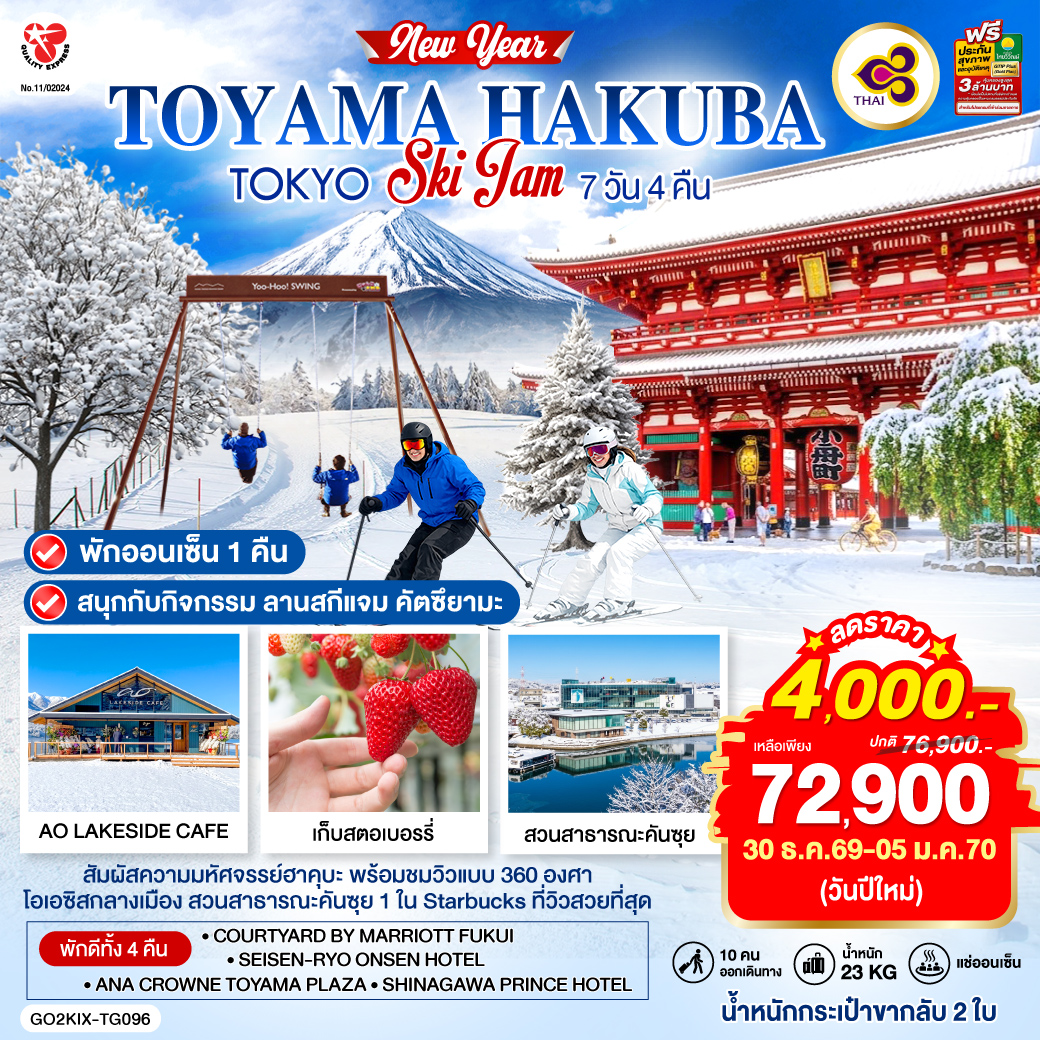 TOYAMA HAKUBA TOKYO SKI JAM  NEW YEAR 7D 4N โดยสายการบินไทย [TG]