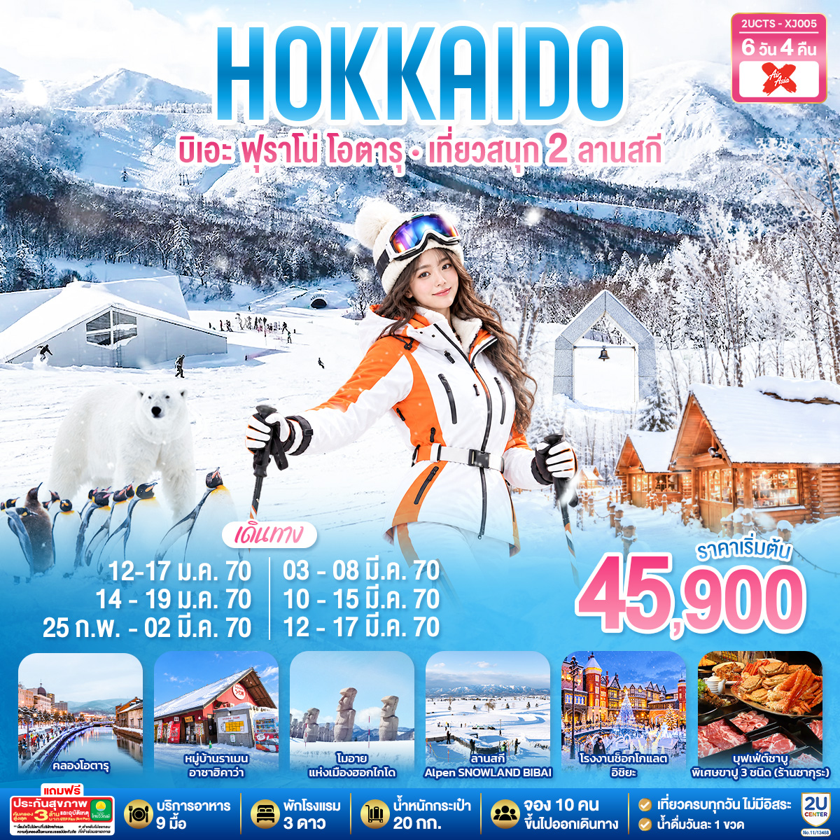 HOKKIADO BIEI FURANO OTARU  KIRORO &amp; BIBAI SNOW LAND 6 D 4 N สายการบินไทยแอร์เอเชีย เอ็กซ์ (XJ)