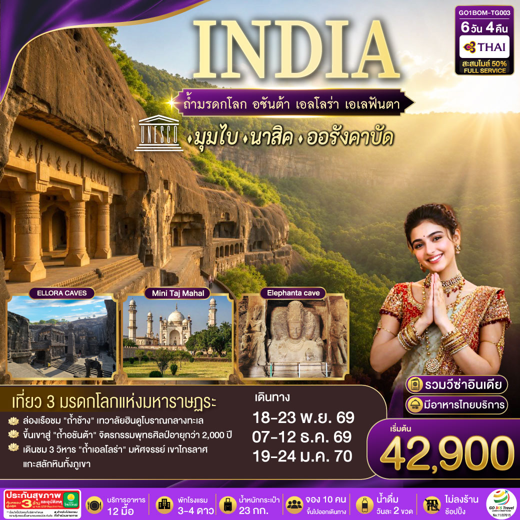 ตามรอยความรุ่งเรืองของพุทธศาสนา ในรัฐมหาราษฏระ มรกดโลกอินเดีย  ถ้ำอชันต้า (Ajanta Caves) มรดกโลก UNESCO ปี ค.ศ. 1983  หมู่วิหารถ้ำพุทธ จิตรกรรมระดับโลก  โดดเด่นด้วยจิตรกรรมพุทธศิลป์โบราณอายุกว่า 2,000 ปี  _ถ้ำเอลโลร่า (Ellora Caves) มรดกโลก UNESCO ปี ค.ศ. 1983 รวม 3 ศาสนา ได้แก่ พุทธ ฮินดู และเชน ไฮไลต์สำคัญคือ 