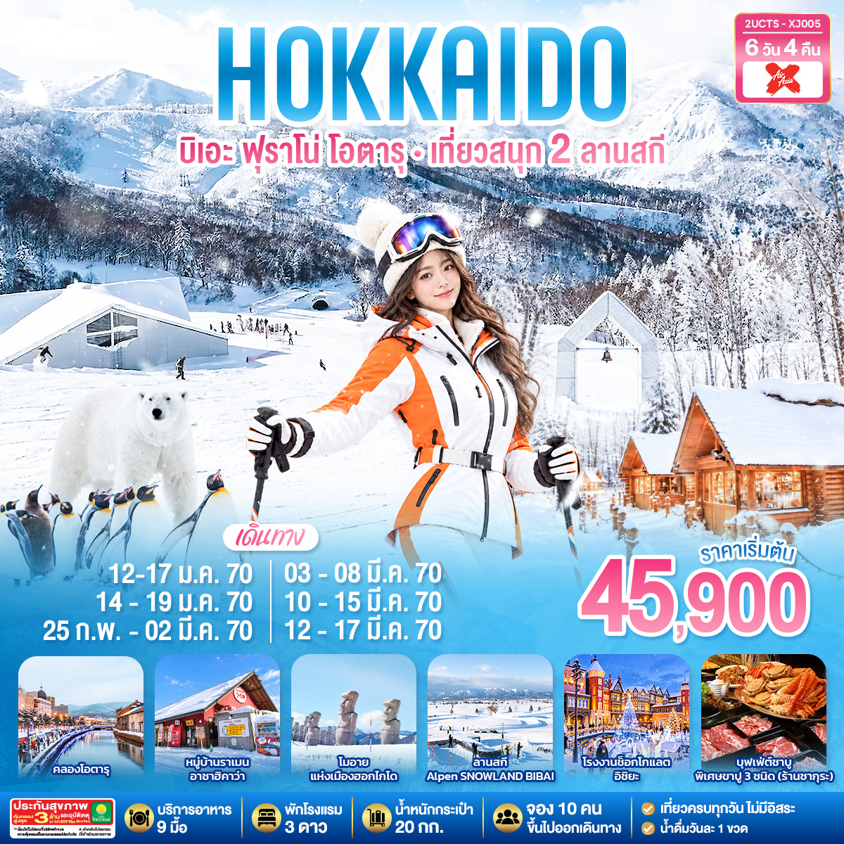 HOKKIADO BIEI FURANO OTARU  KIRORO &amp; BIBAI SNOW LAND 6 D 4 N สายการบินไทยแอร์เอเชีย เอ็กซ์ (XJ)