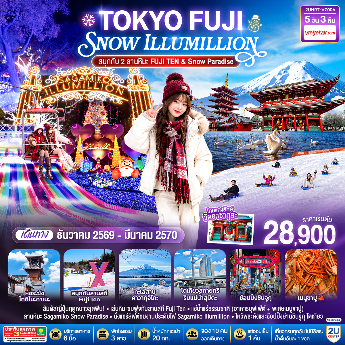 โตเกียว ฟูจิ Snow Illumillion (สนุกกับ 2 ลานหิมะ FUJI TEN &amp; Snow Paradise) 5 วัน 3 คืน โดยสายการบินเวียตเจ็ทแอร์ [VZ]
