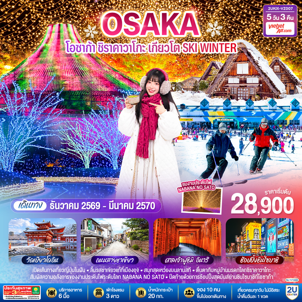 OSAKA โอซาก้า ชิราคาวาโกะ เกียวโต  SKI WINTER 5 วัน 3 คืน  โดยสายการบินไทยเวียตเจ็ทแอร์ [VZ]