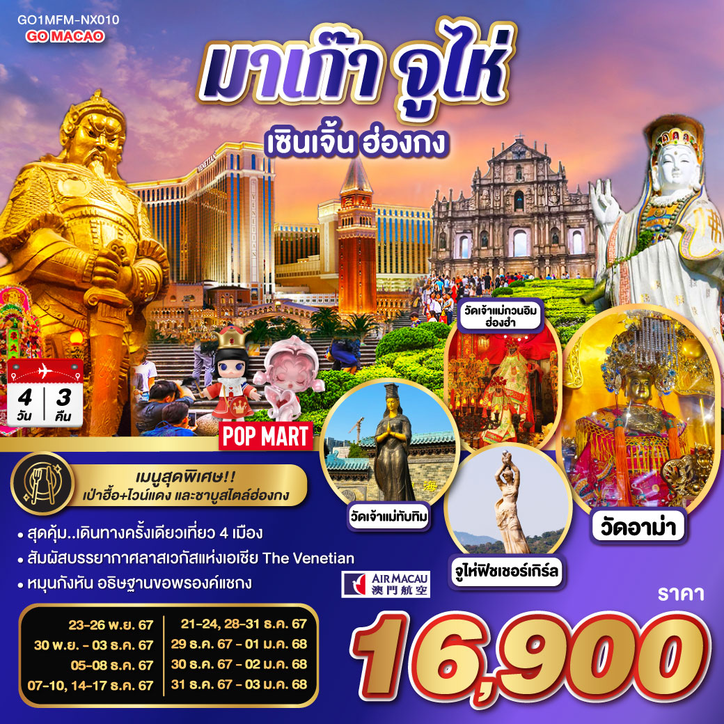 สุดคุ้ม..เดินทางครั้งเดียวเที่ยว 4 เมือง | สัมผัสบรรยากาศลาสเวกัสแห่งเอเชีย The Venetian | หมุนกังหัน อธิษฐานขอพรองค์แชกง