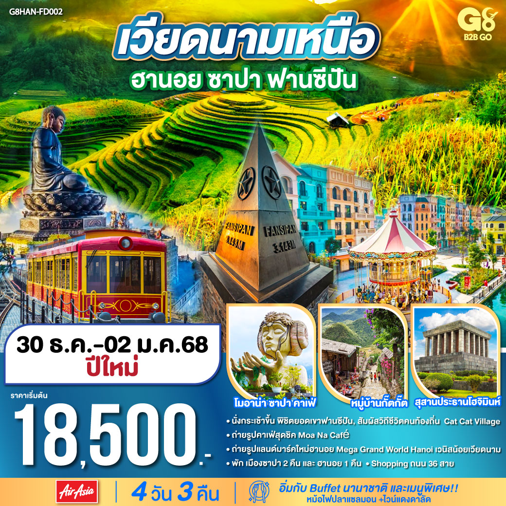 เวียดนามเหนือ ฮานอย ซาปา ฟานซีปัน  4วัน 3คืน โดยสารการบิน AIR ASIA (FD)