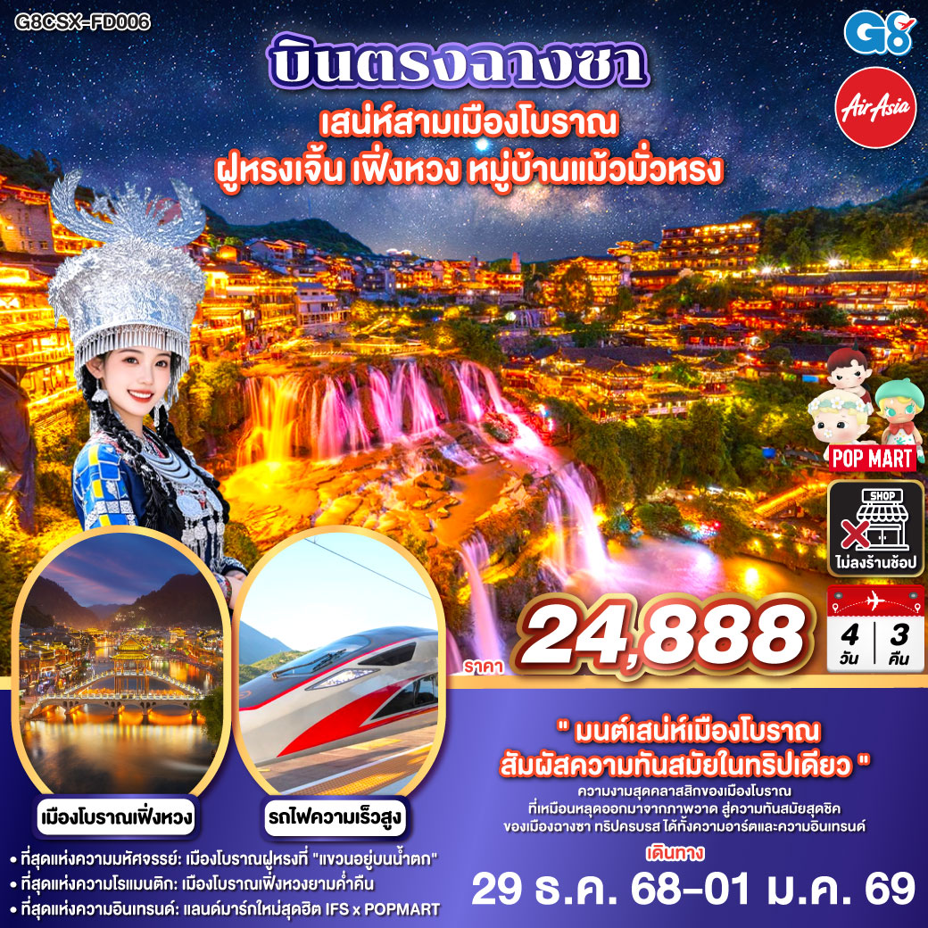 เยือนเมือง 