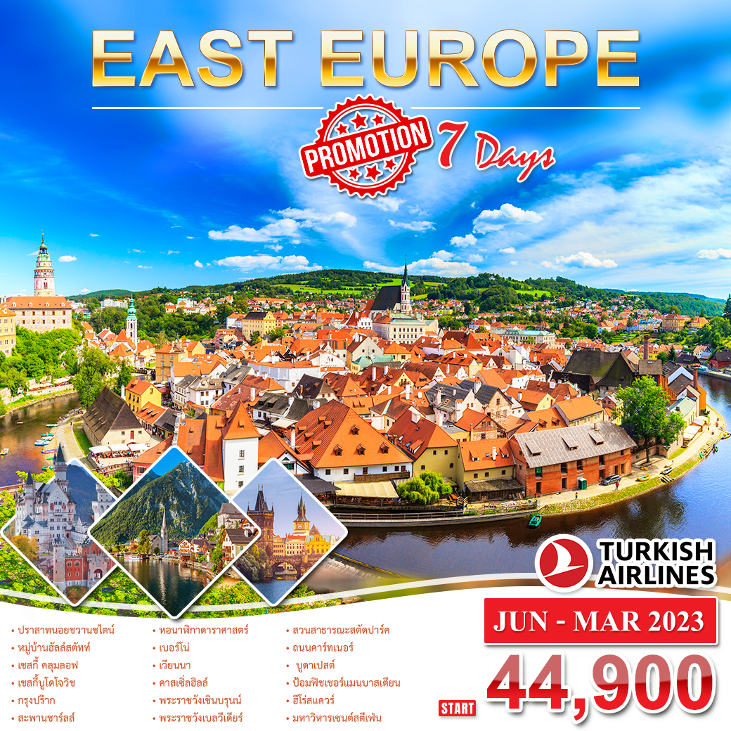 ยุโรปตะวันออก  เยอรมัน-ออสเตรีย-เชค-ฮังการี 7 วัน สายการบิน Turkish Airlines (TK)