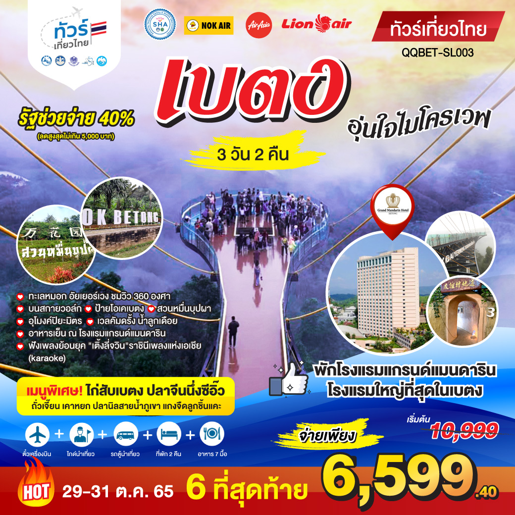 เมนูพิเศษเบตง  ไก่สับเบตง ปลาจีนนึ่งซีอิ๊ว ถั่วเจี๊ยน เคาหยก  ปลานิลสายน้ำไหลทอด แกงจืดลูกชิ้นแคะ
