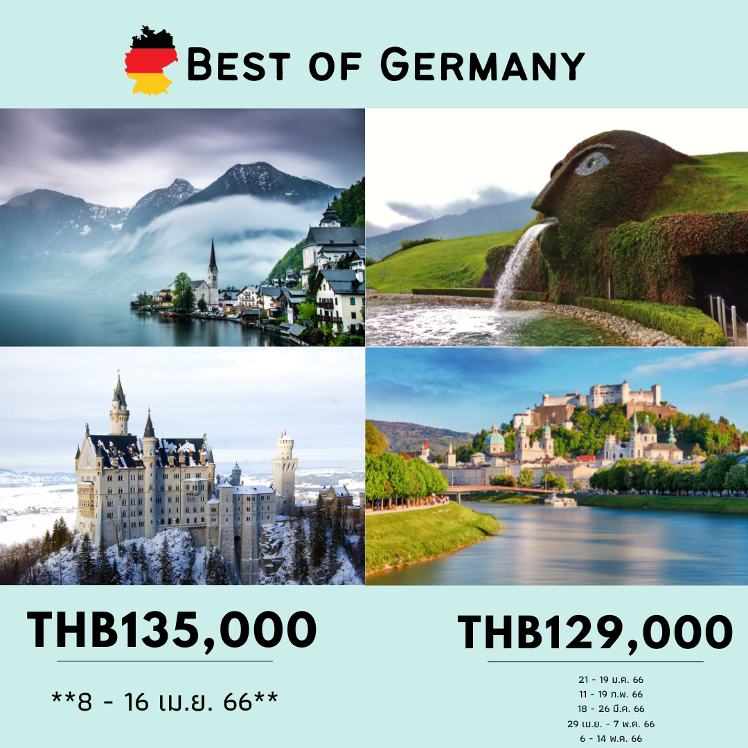 Best of Germany 9 days 6 night (Bavaria-Tirol) โดยสายการบิน Thai Airways (TG)