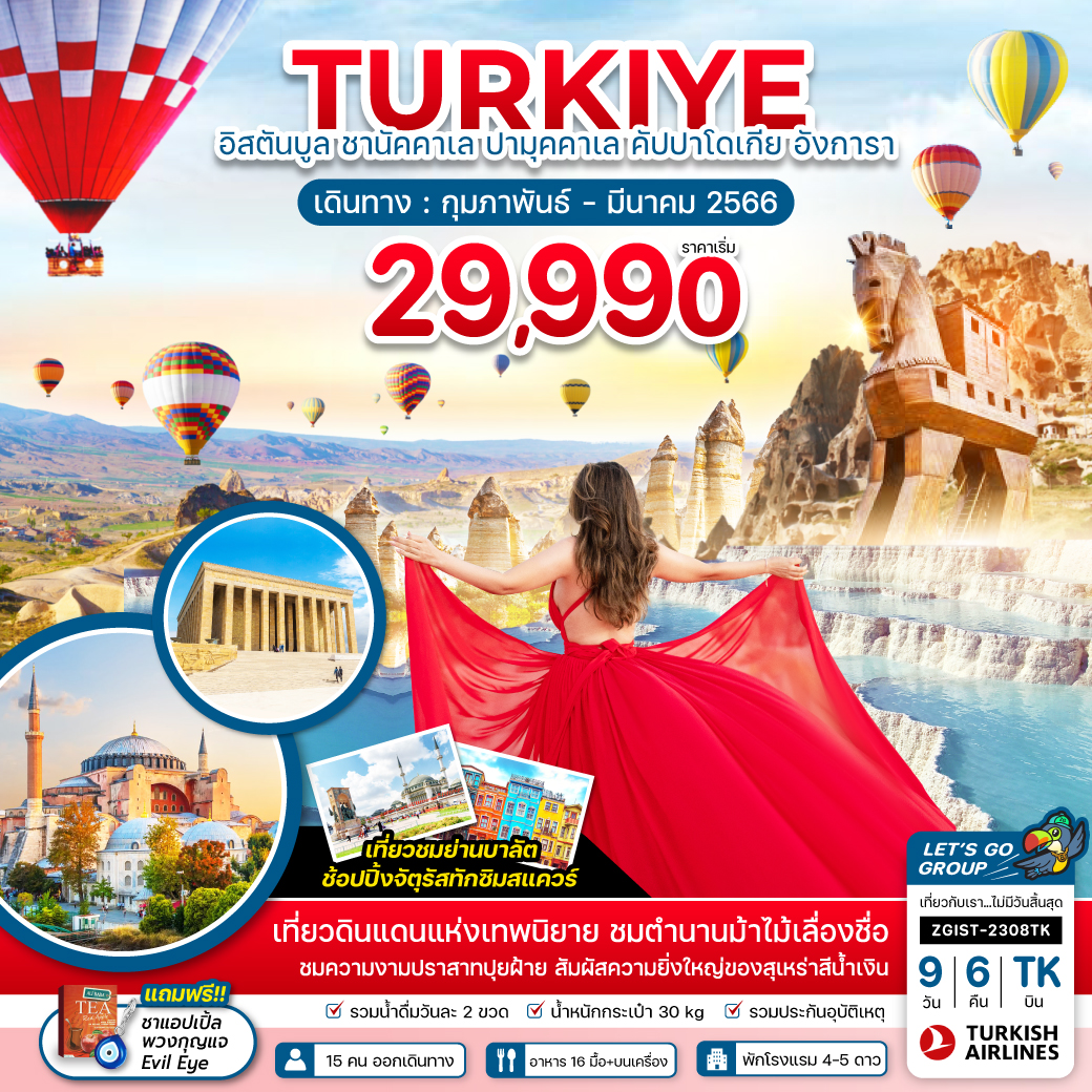 ตุรกี อิสตันบูล ปามุคคาเล คัปปาโดเกีย อังการา 9 วัน 6 คืน โดยสายการบิน Turkish Airlines (TK)