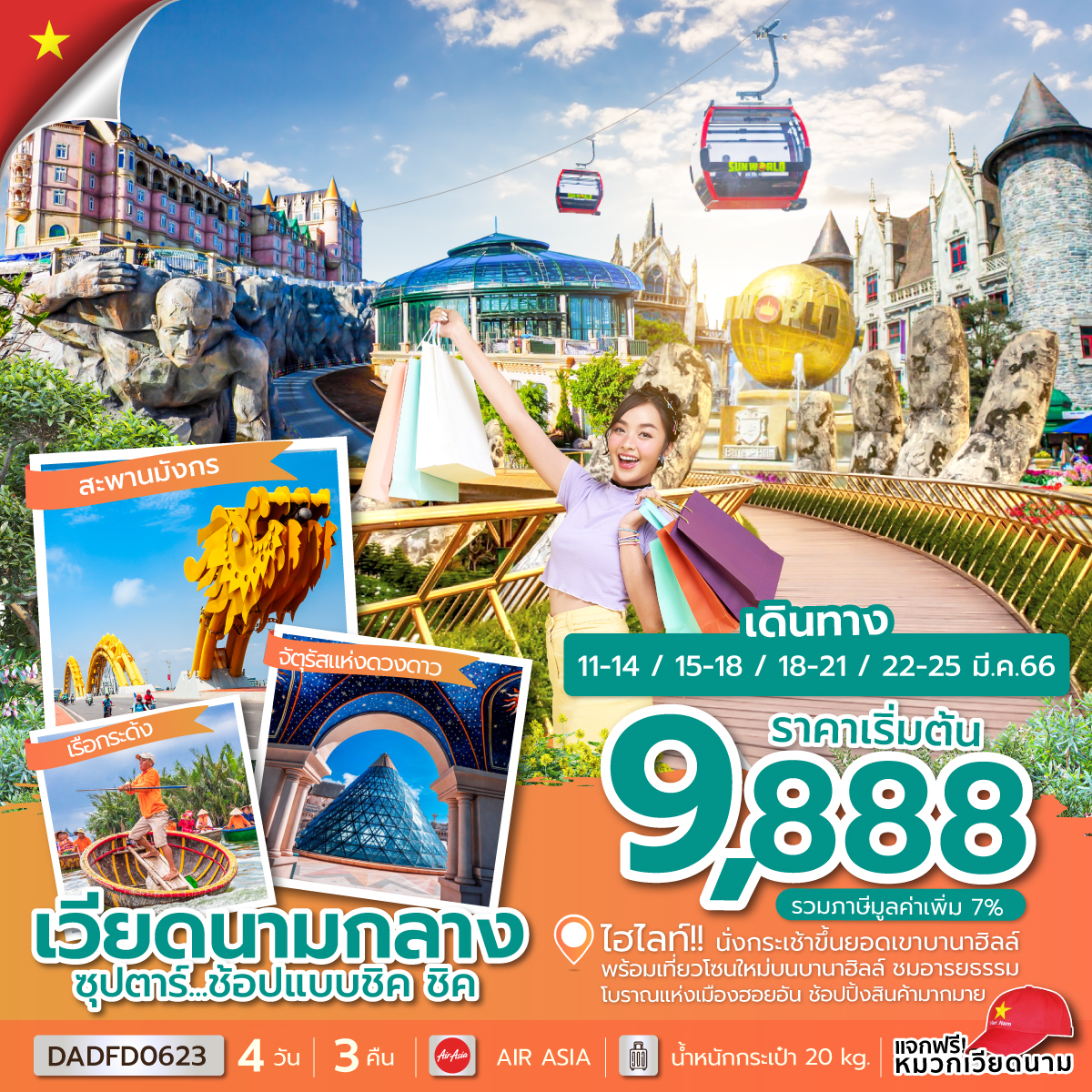 เวียดนามกลาง 4 วัน 3 คืน  ดานัง ฮอยอัน บานาฮิลล์ ซุปตาร์...ช้อปแบบชิค ชิค โดยสายการบิน Thai Air Asia (FD)