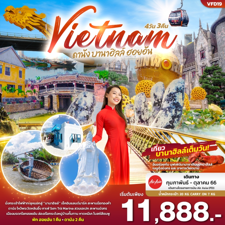 เวียดนามกลาง ดานัง บานาฮิลล์ ฮอยอัน 4 วัน 3 คืน โดยสายการบิน AIR ASIA (FD)